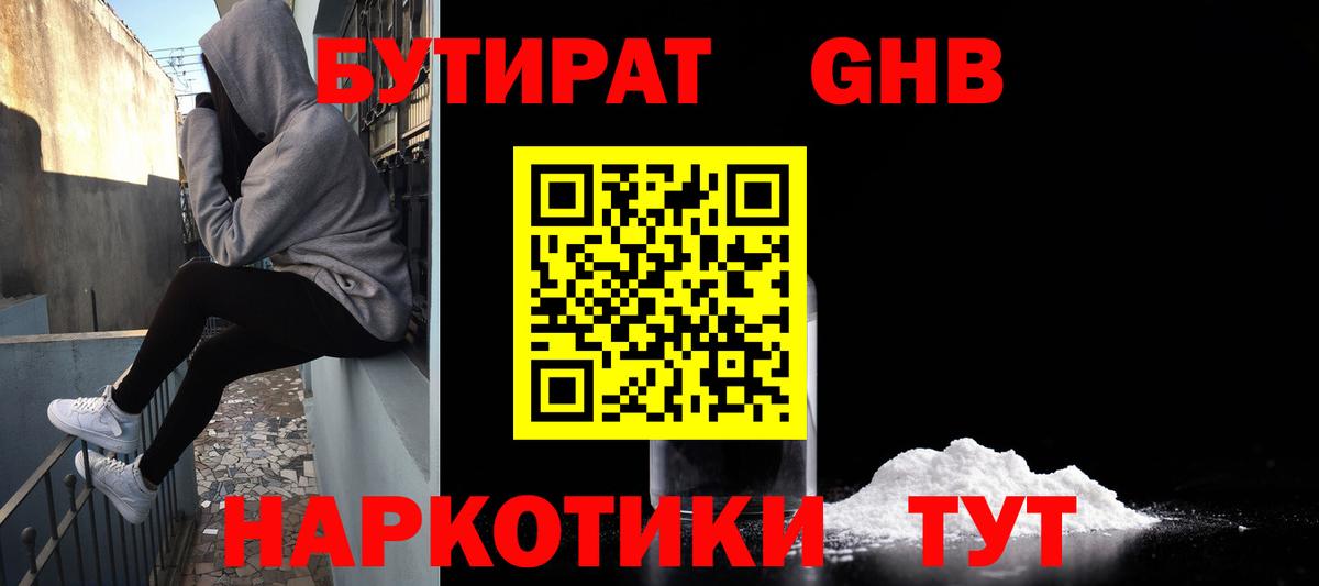 Биробиджан  БУТИРАТ Butirat  Вход с VPN 