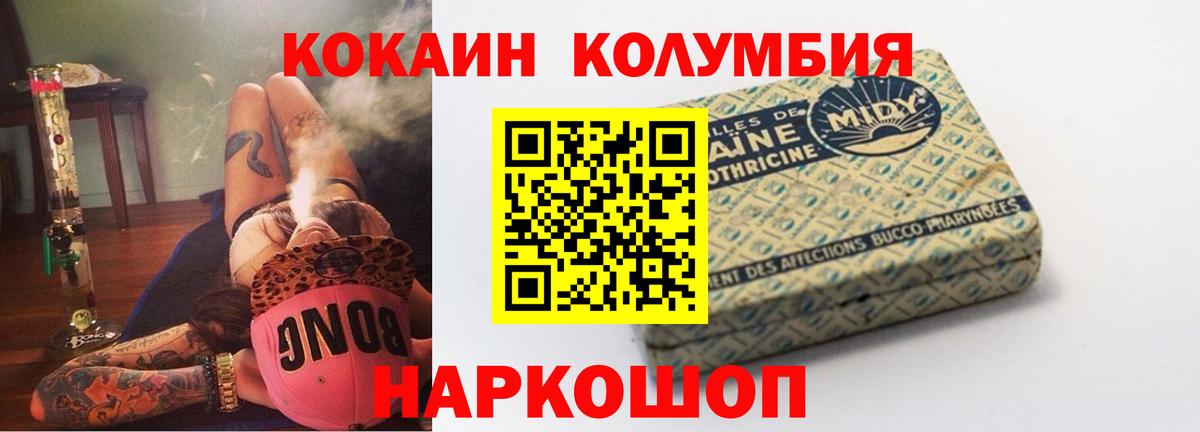 Кокаин Колумбийский Биробиджан