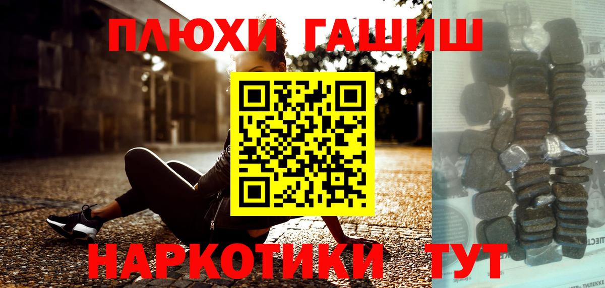 Биробиджан  ГАШИШ хэш  Вход с VPN  Гашиш  наркота  ГАШИШ гашик 