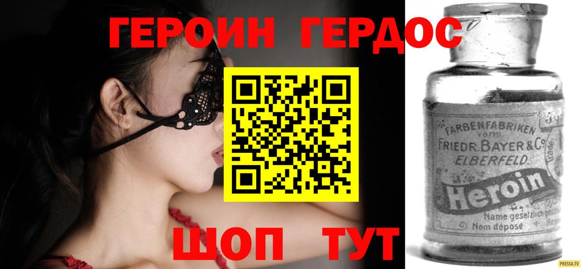 Биробиджан  Героин  Вход с VPN  Героин Heroin 