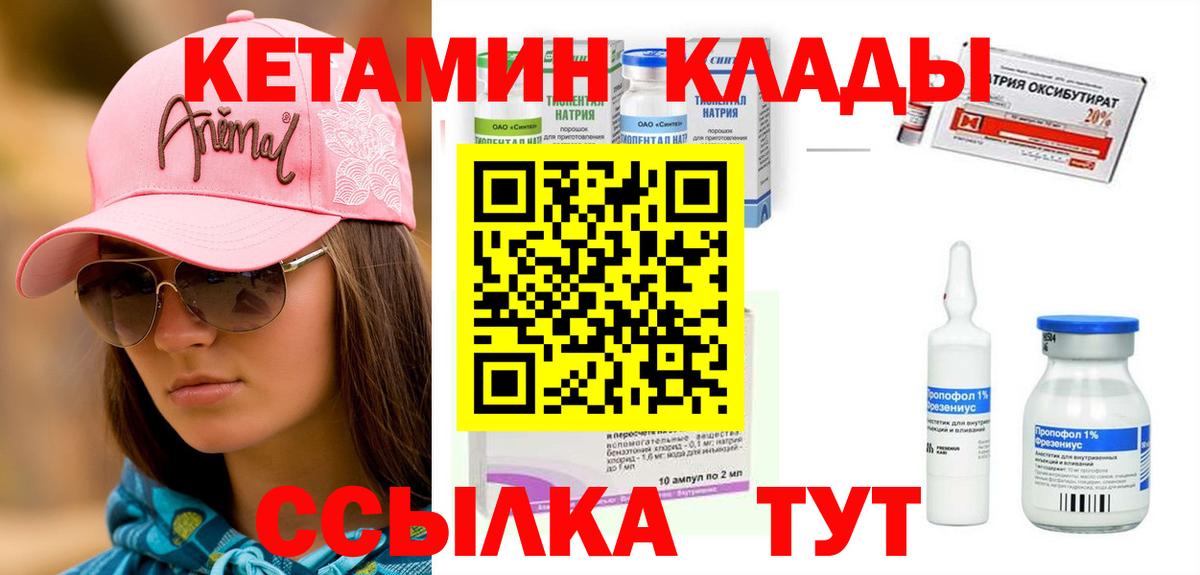 Кетамин VHQ  Вход с VPN  сайты даркнета телеграм  Биробиджан 