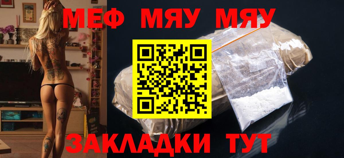 Меф мяу мяу мука Биробиджан
