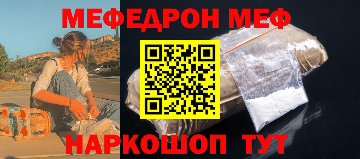 МЯУ-МЯУ  Мефедрон 4 MMC  Вход с VPN  Биробиджан  МЯУ-МЯУ 