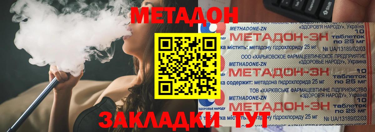 hydra ССЫЛКА  МЕТАДОН VHQ  Биробиджан  Вход с VPN  Метадон кристалл 